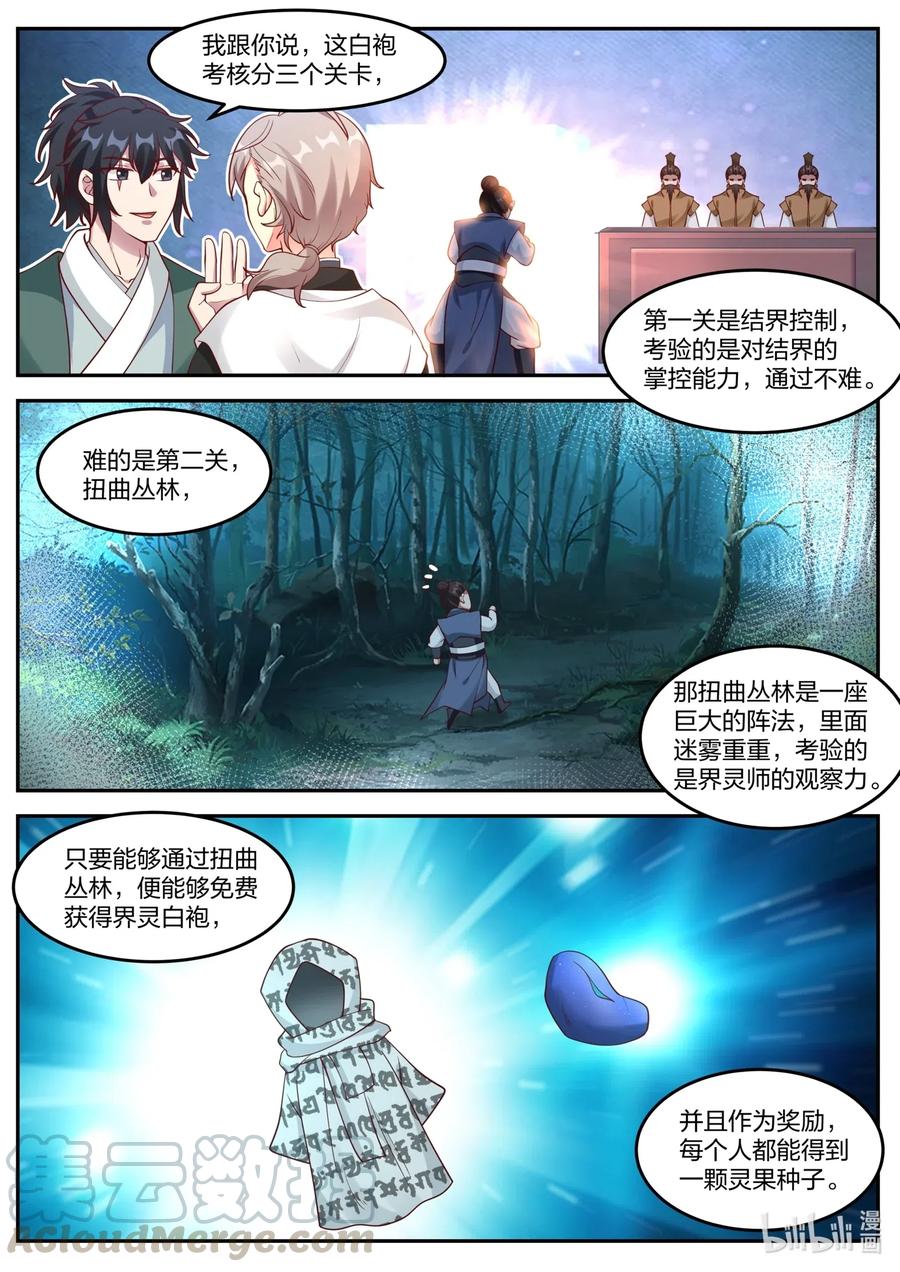154修罗鬼塔-修罗武神-原著: 善良的蜜蜂,噼咔噼（第5张）