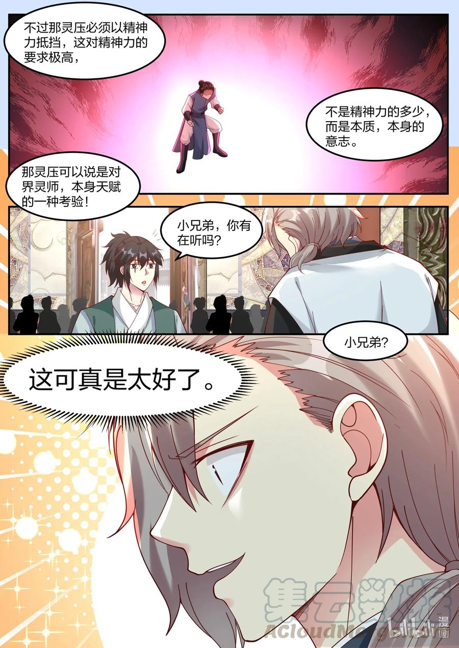 154修罗鬼塔-修罗武神-原著: 善良的蜜蜂,噼咔噼（第8张）