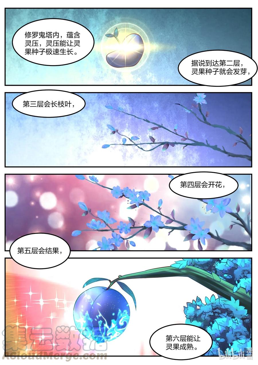 154修罗鬼塔-修罗武神-原著: 善良的蜜蜂,噼咔噼（第7张）