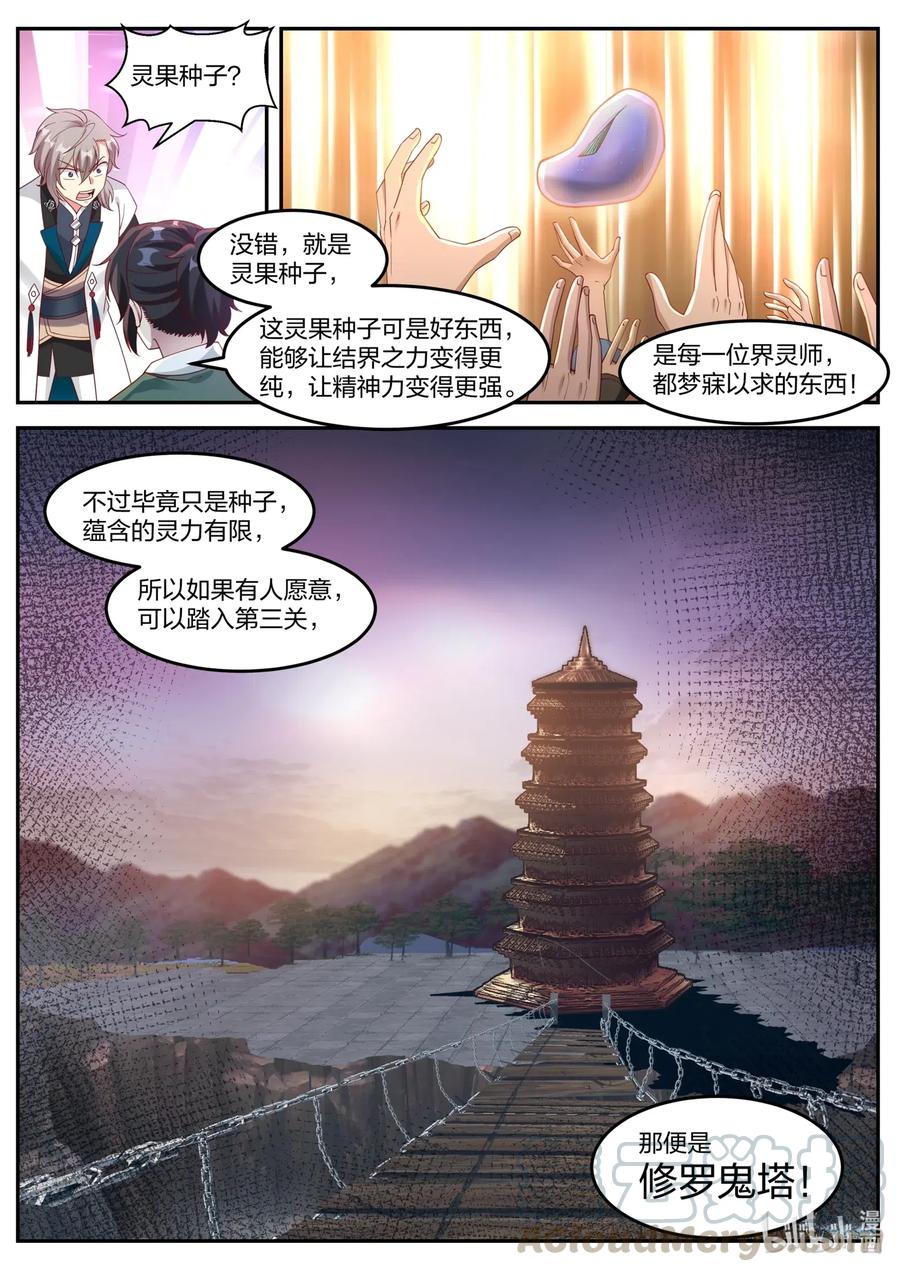 154修罗鬼塔-修罗武神-原著: 善良的蜜蜂,噼咔噼（第6张）