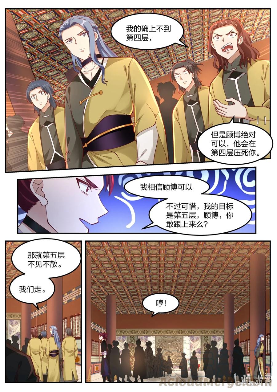 154修罗鬼塔-修罗武神-原著: 善良的蜜蜂,噼咔噼（第3张）