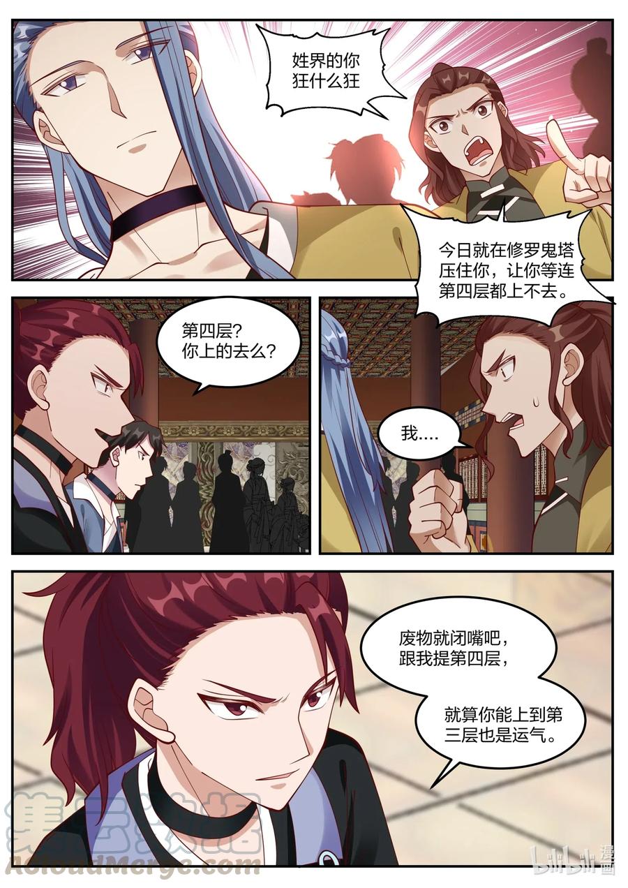 154修罗鬼塔-修罗武神-原著: 善良的蜜蜂,噼咔噼（第2张）