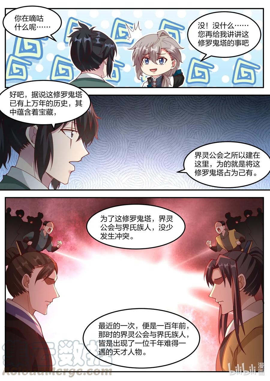 154修罗鬼塔-修罗武神-原著: 善良的蜜蜂,噼咔噼（第10张）