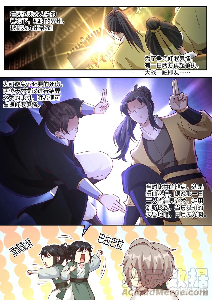 154修罗鬼塔-修罗武神-原著: 善良的蜜蜂,噼咔噼（第11张）