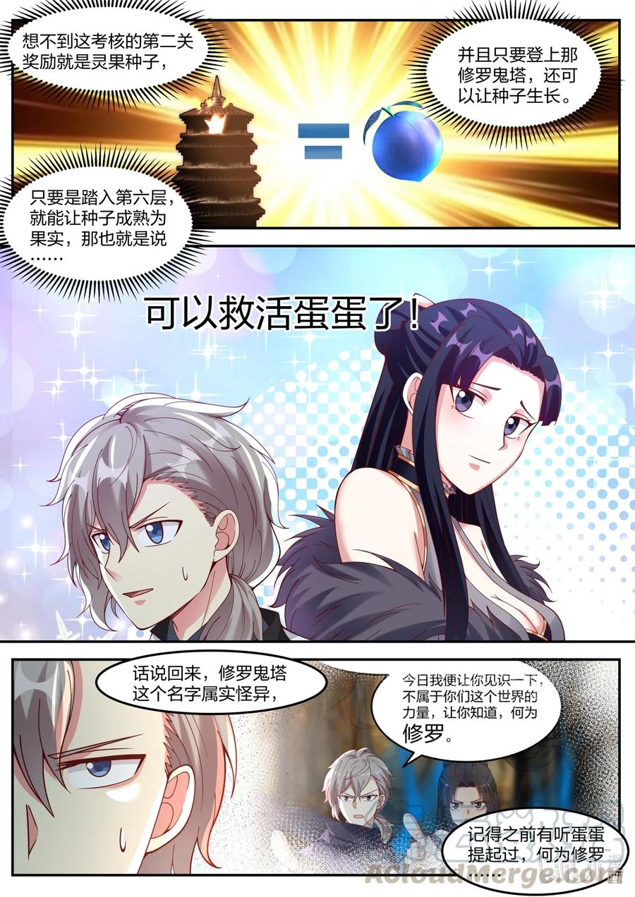 154修罗鬼塔-修罗武神-原著: 善良的蜜蜂,噼咔噼（第9张）