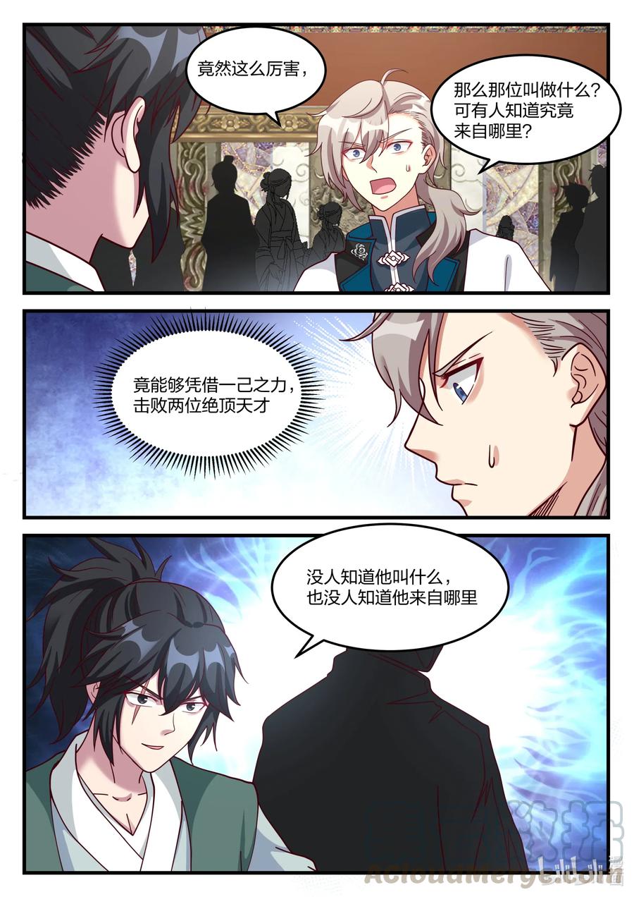 155考核开始-修罗武神-原著: 善良的蜜蜂,噼咔噼（第3张）