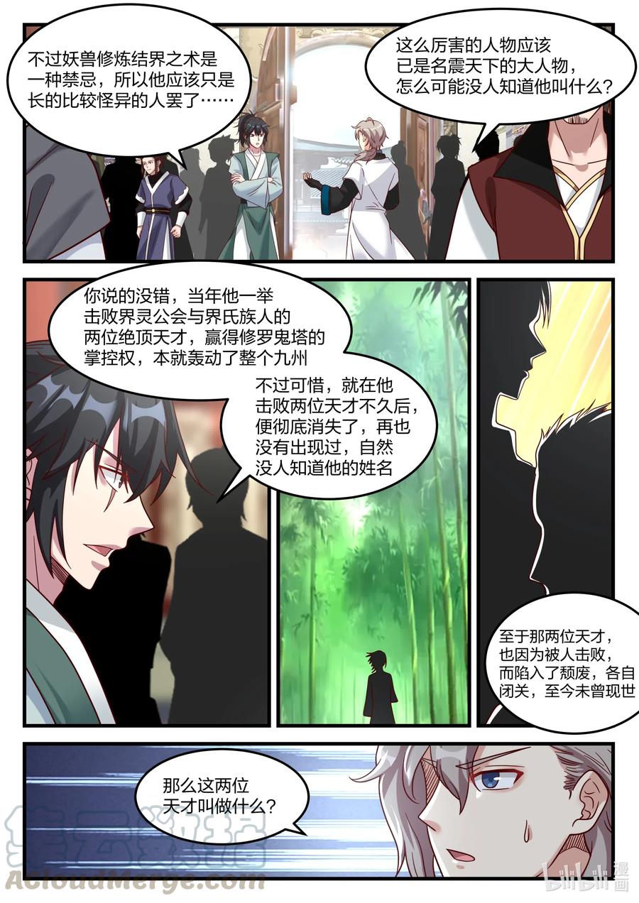 155考核开始-修罗武神-原著: 善良的蜜蜂,噼咔噼（第5张）