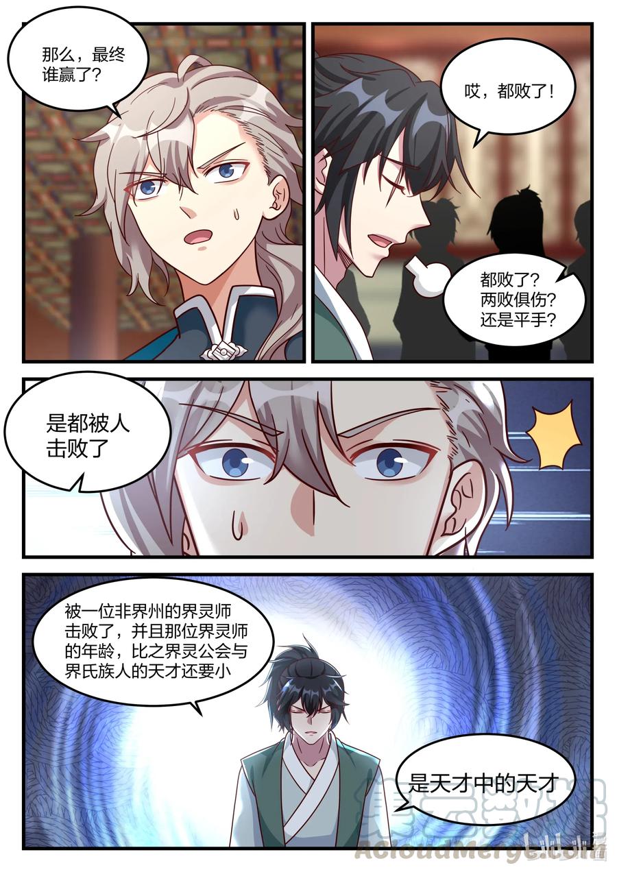 155考核开始-修罗武神-原著: 善良的蜜蜂,噼咔噼（第2张）