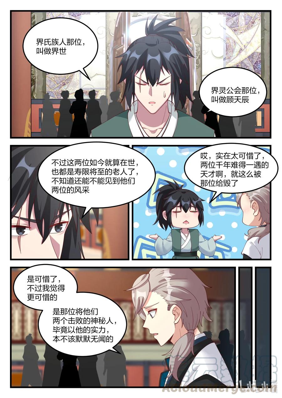 155考核开始-修罗武神-原著: 善良的蜜蜂,噼咔噼（第6张）