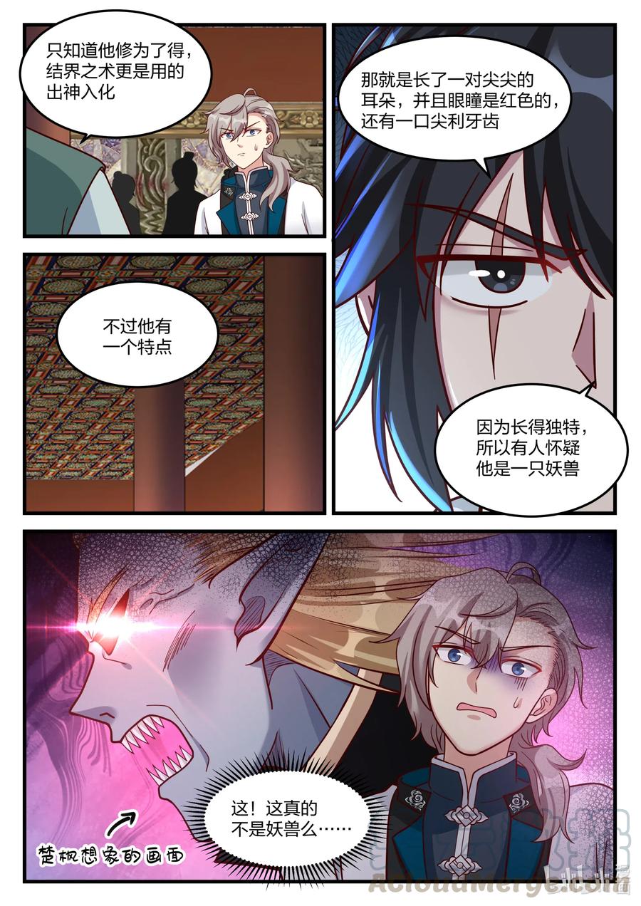 155考核开始-修罗武神-原著: 善良的蜜蜂,噼咔噼（第4张）