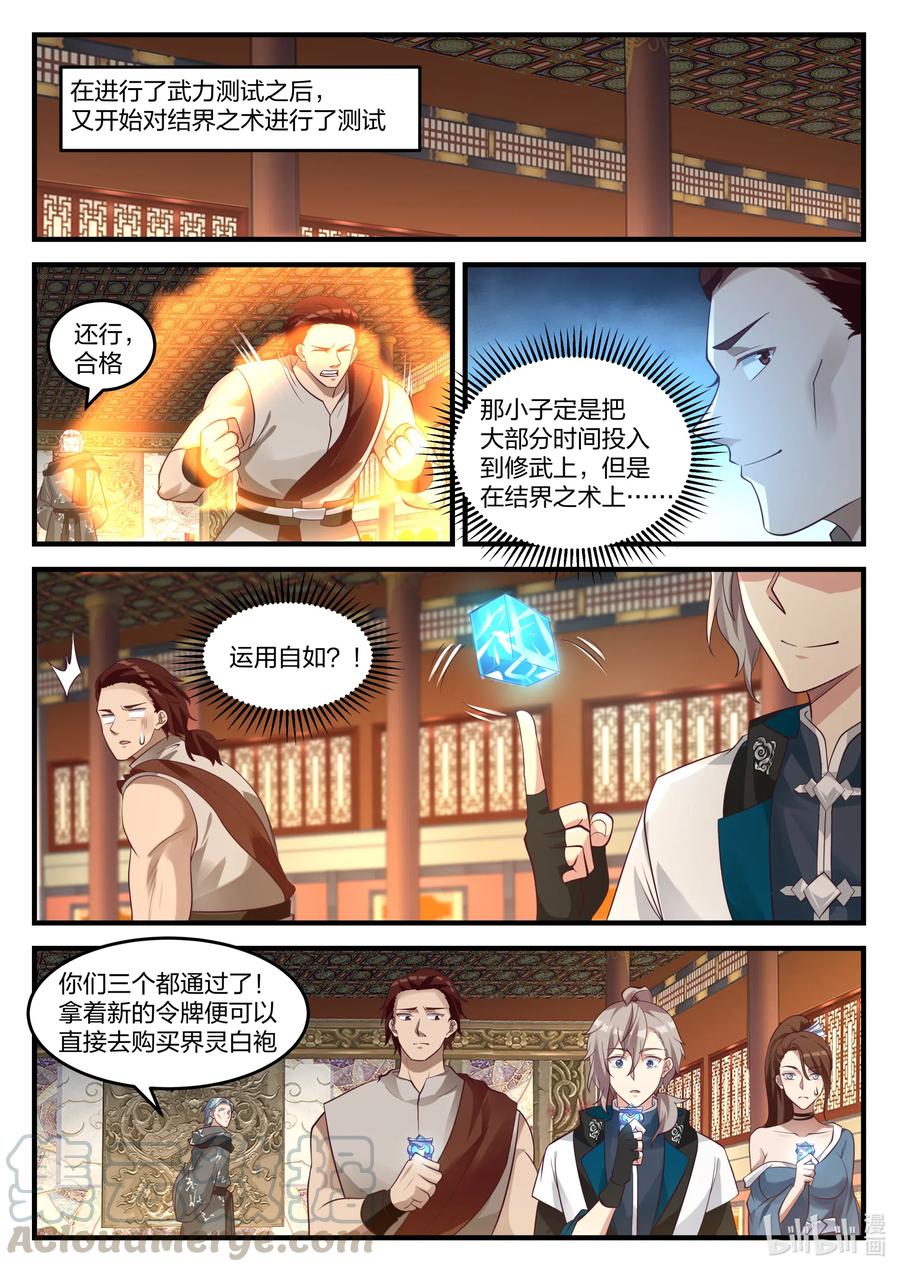 156只用一招-修罗武神-原著: 善良的蜜蜂,噼咔噼（第8张）