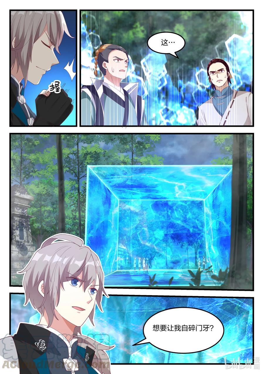 157再遇阳仔-修罗武神-原著: 善良的蜜蜂,噼咔噼（第8张）