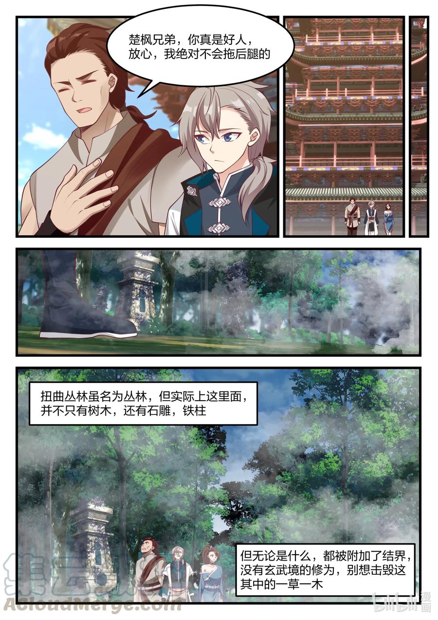 157再遇阳仔-修罗武神-原著: 善良的蜜蜂,噼咔噼（第2张）