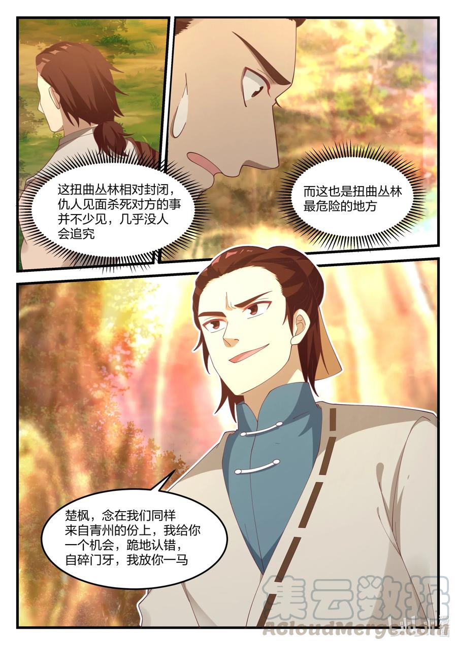 157再遇阳仔-修罗武神-原著: 善良的蜜蜂,噼咔噼（第6张）