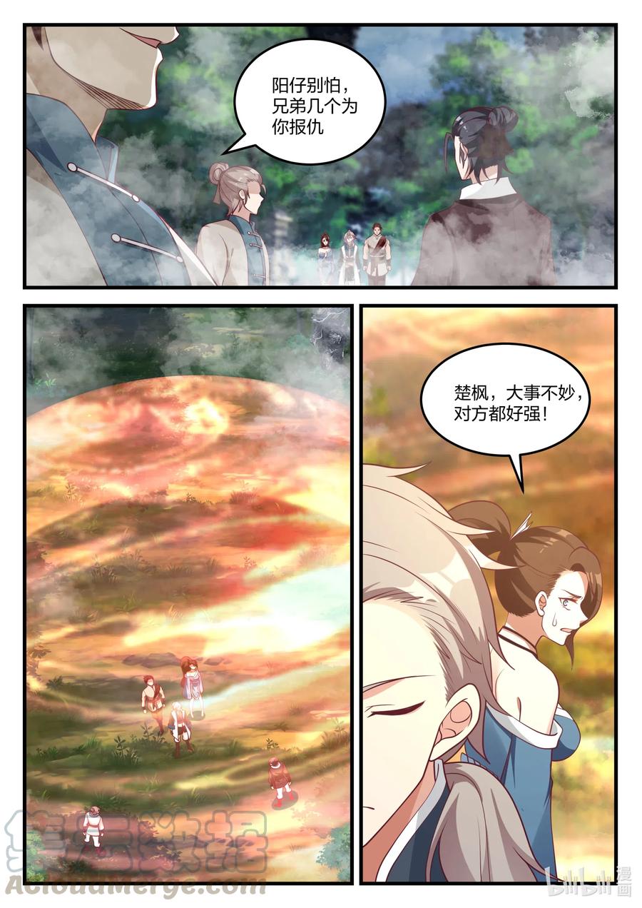 157再遇阳仔-修罗武神-原著: 善良的蜜蜂,噼咔噼（第5张）