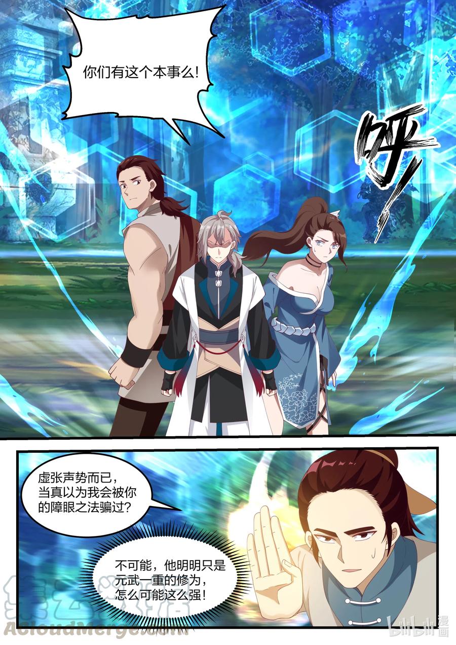 157再遇阳仔-修罗武神-原著: 善良的蜜蜂,噼咔噼（第9张）