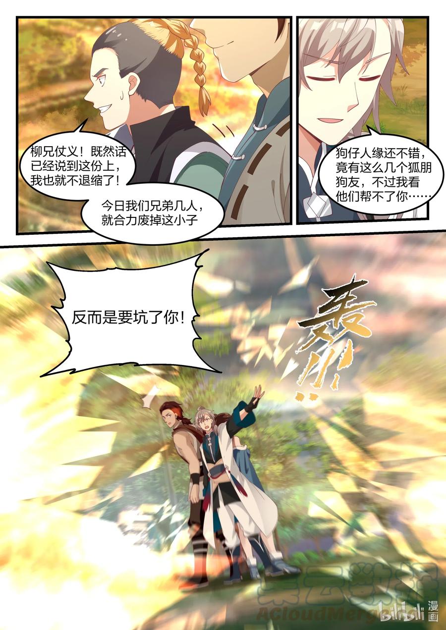 157再遇阳仔-修罗武神-原著: 善良的蜜蜂,噼咔噼（第7张）