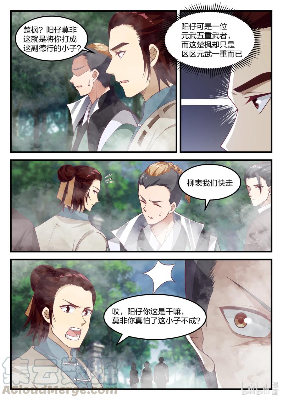157再遇阳仔-修罗武神-原著: 善良的蜜蜂,噼咔噼（第4张）