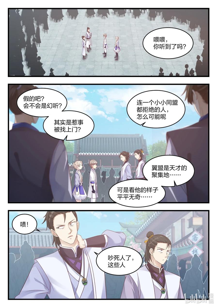 015拒绝加入-修罗武神-原著: 善良的蜜蜂,噼咔噼（第2张）