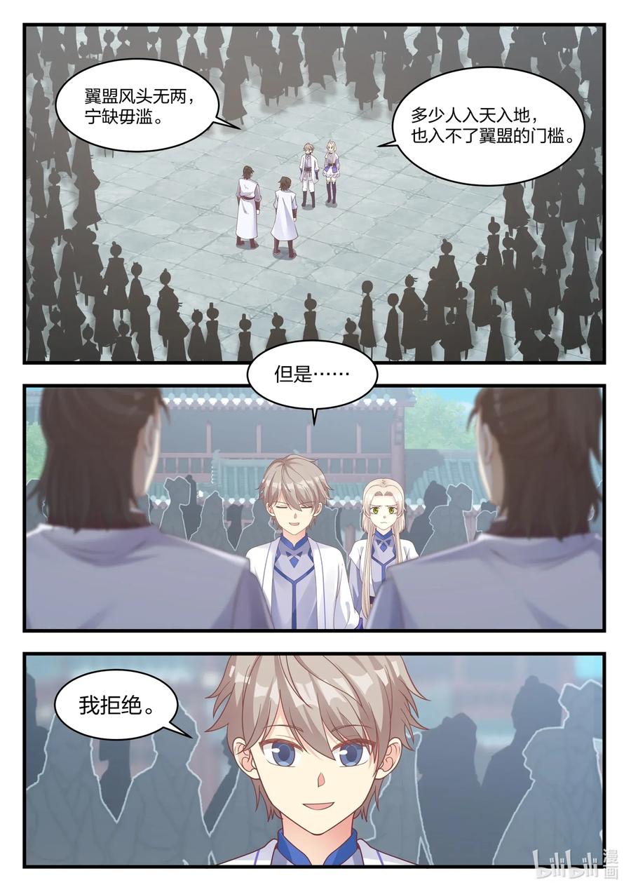 015拒绝加入-修罗武神-原著: 善良的蜜蜂,噼咔噼（第4张）