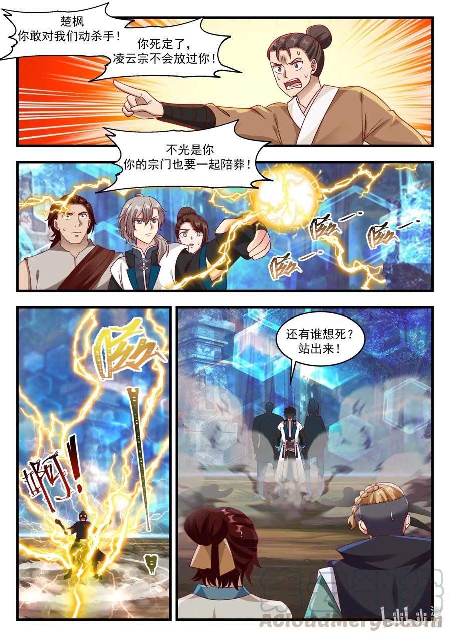 158自碎门牙-修罗武神-原著: 善良的蜜蜂,噼咔噼（第2张）