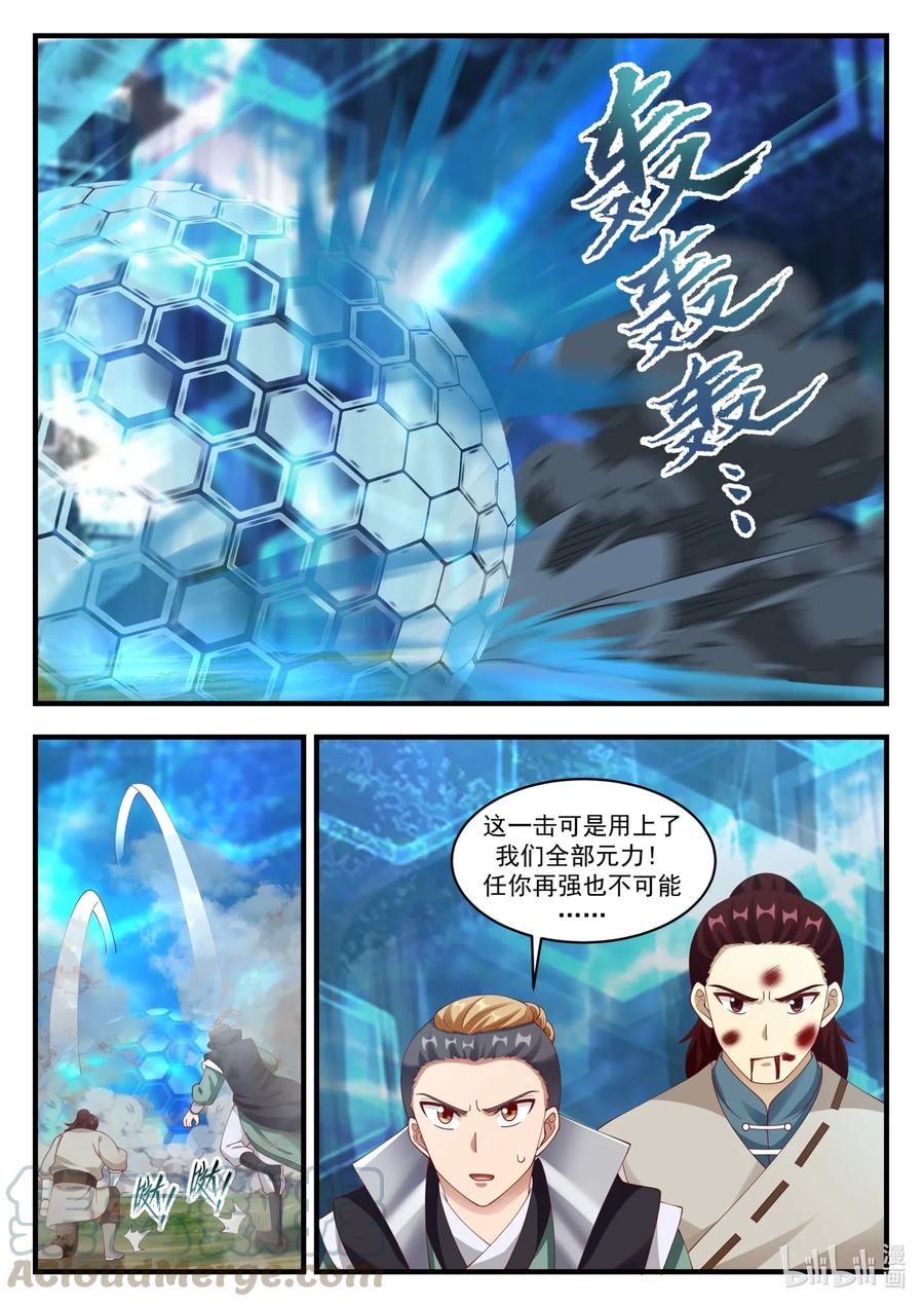 158自碎门牙-修罗武神-原著: 善良的蜜蜂,噼咔噼（第6张）