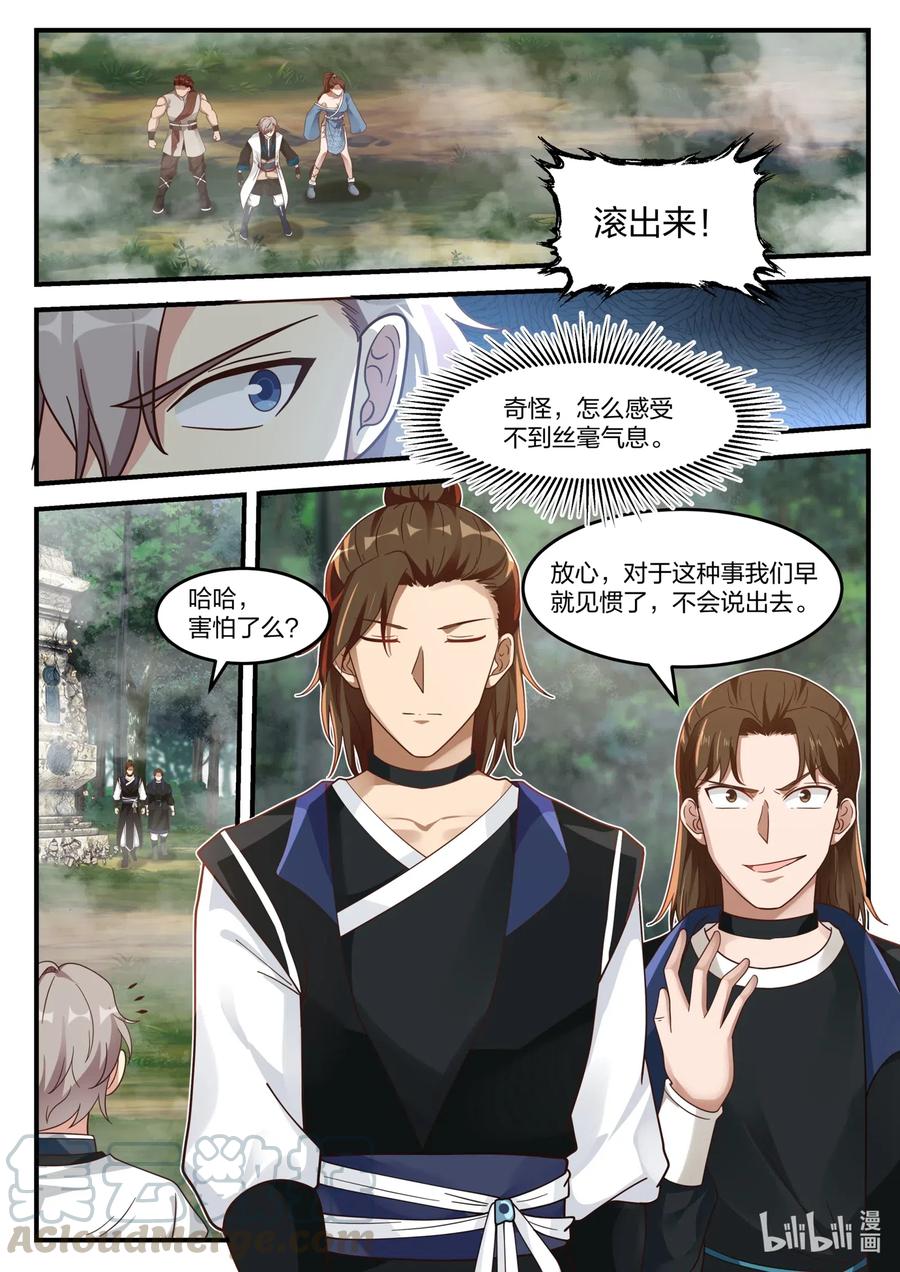 159界川-修罗武神-原著: 善良的蜜蜂,噼咔噼（第2张）