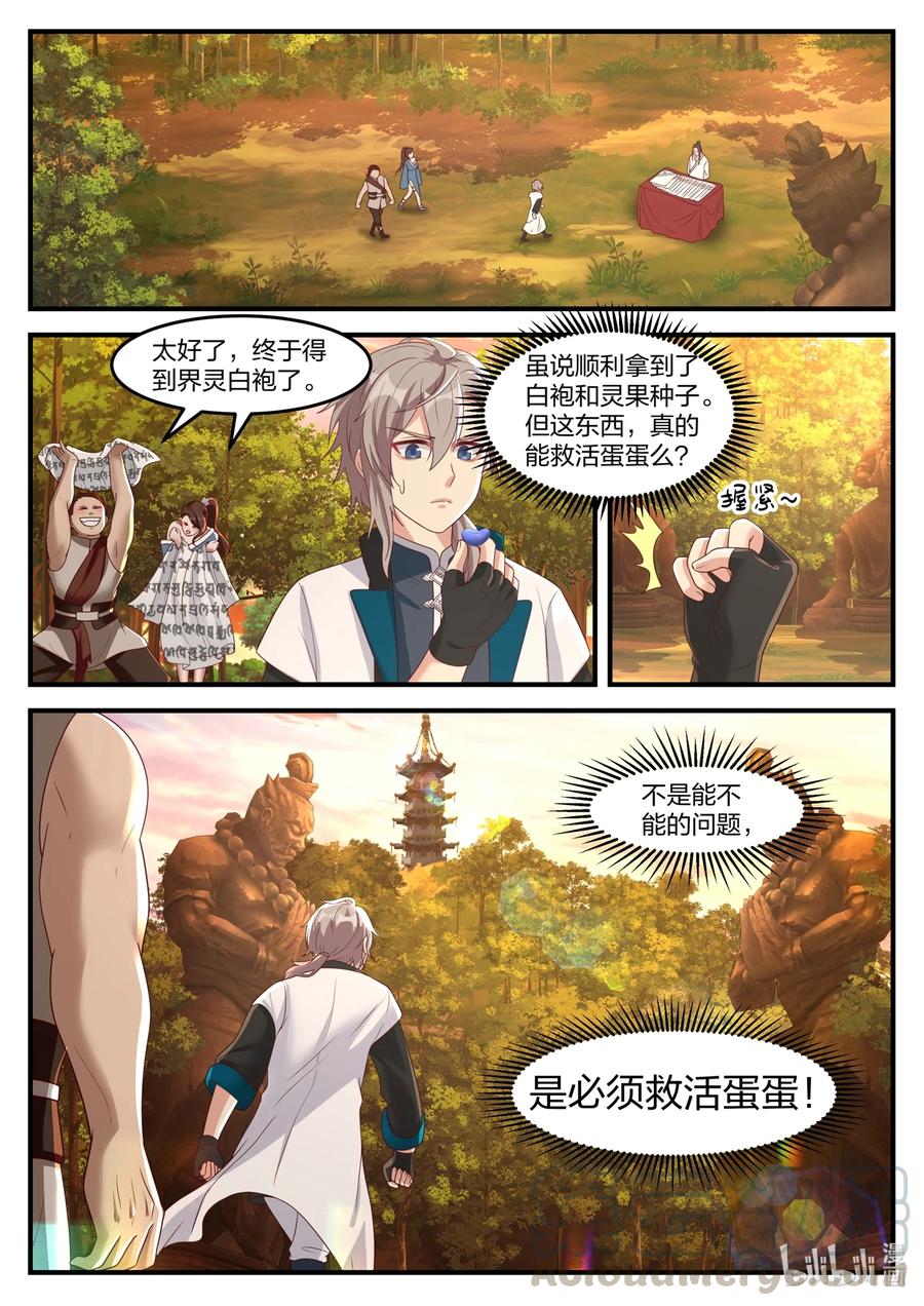 160修罗鬼塔-修罗武神-原著: 善良的蜜蜂,噼咔噼（第2张）