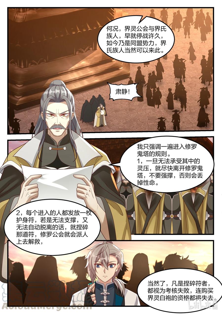 160修罗鬼塔-修罗武神-原著: 善良的蜜蜂,噼咔噼（第6张）