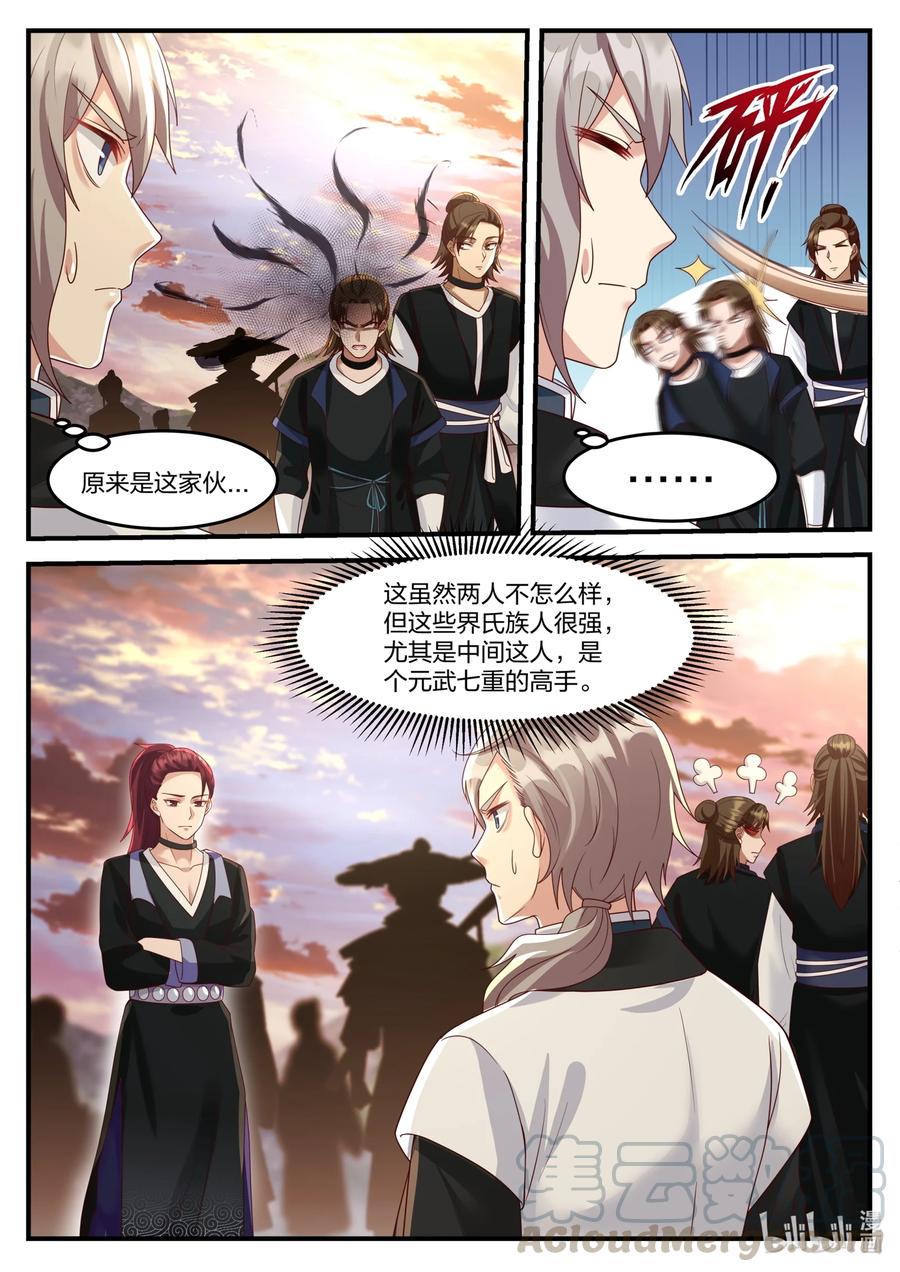 160修罗鬼塔-修罗武神-原著: 善良的蜜蜂,噼咔噼（第4张）