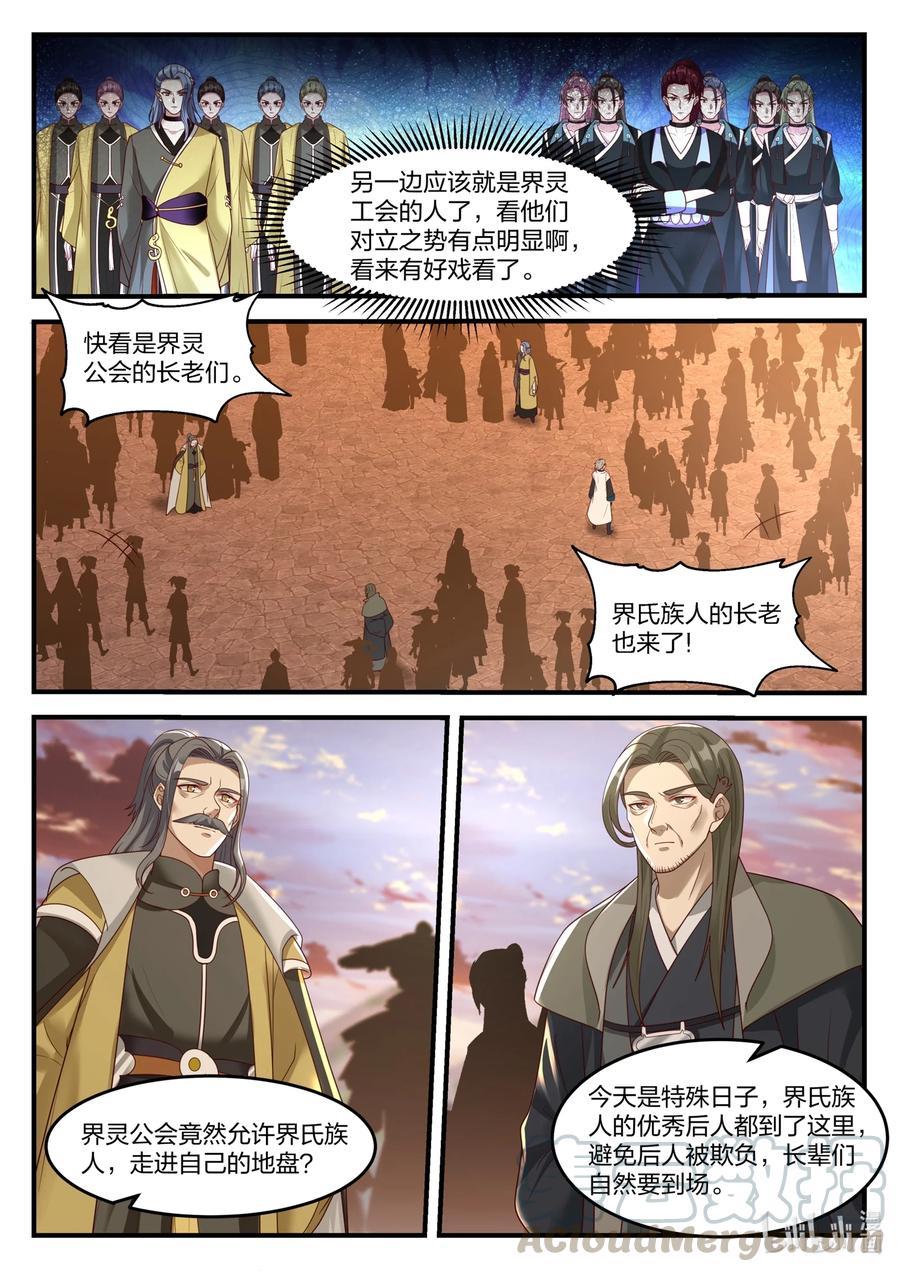 160修罗鬼塔-修罗武神-原著: 善良的蜜蜂,噼咔噼（第5张）