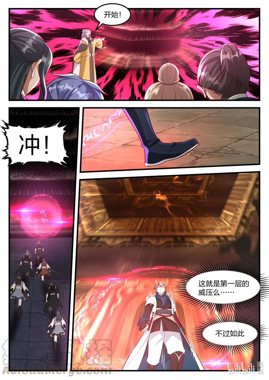 160修罗鬼塔-修罗武神-原著: 善良的蜜蜂,噼咔噼（第8张）