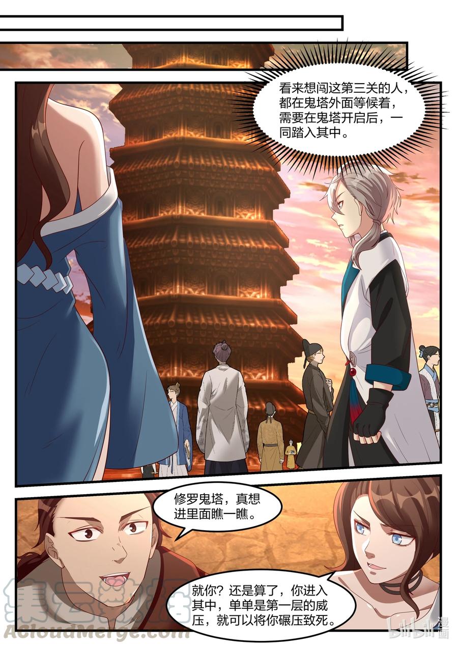 160修罗鬼塔-修罗武神-原著: 善良的蜜蜂,噼咔噼（第3张）
