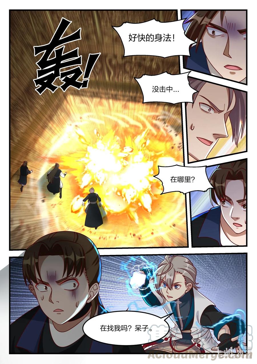 162休要阻拦-修罗武神-原著: 善良的蜜蜂,噼咔噼（第8张）