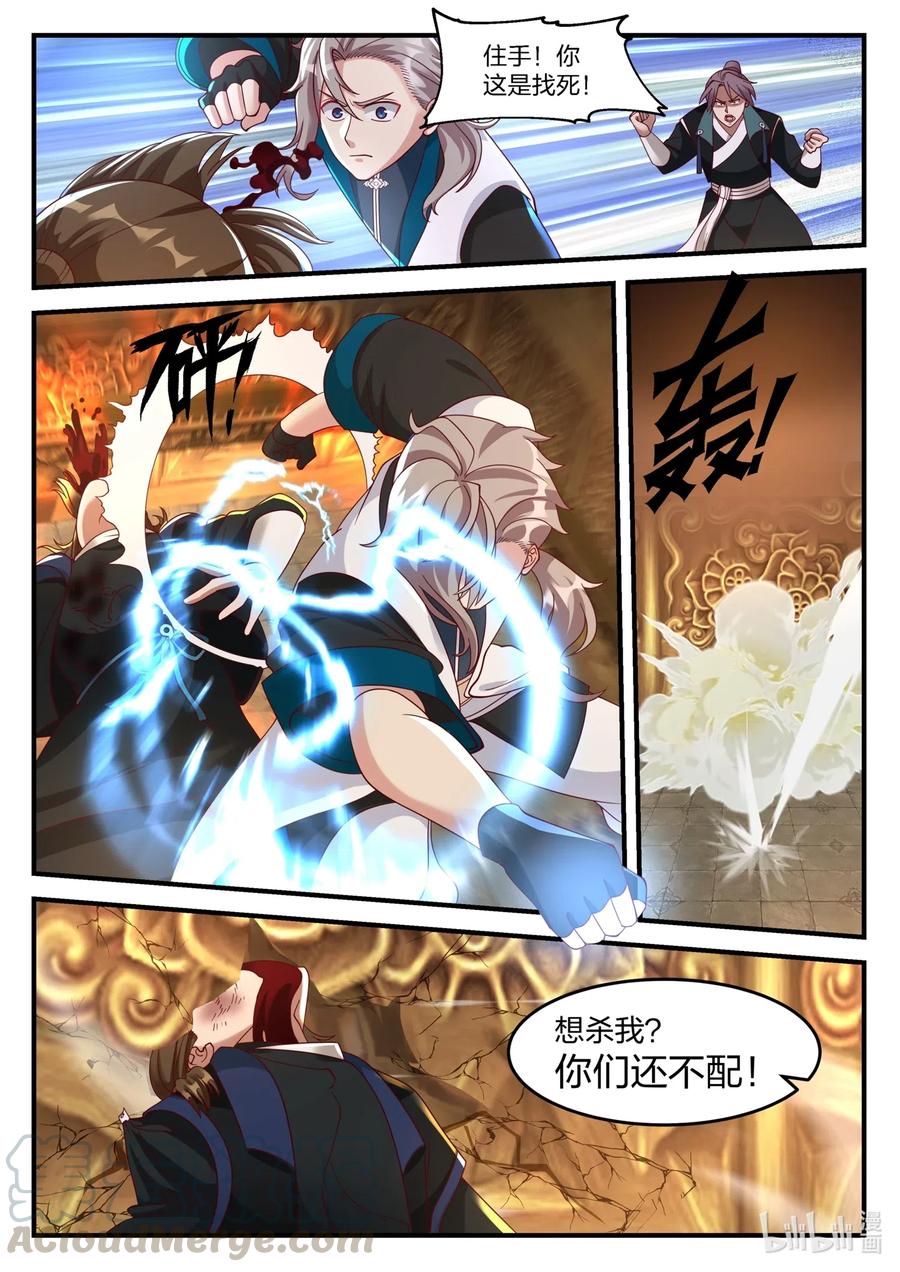 162休要阻拦-修罗武神-原著: 善良的蜜蜂,噼咔噼（第10张）