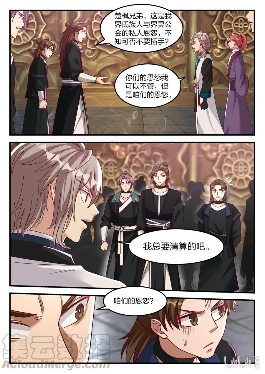 162休要阻拦-修罗武神-原著: 善良的蜜蜂,噼咔噼（第4张）