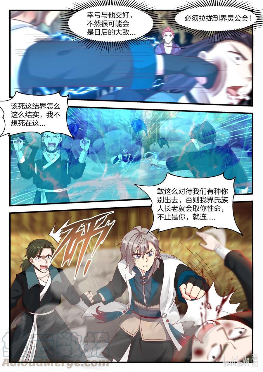 163结敌界族人-修罗武神-原著: 善良的蜜蜂,噼咔噼（第7张）