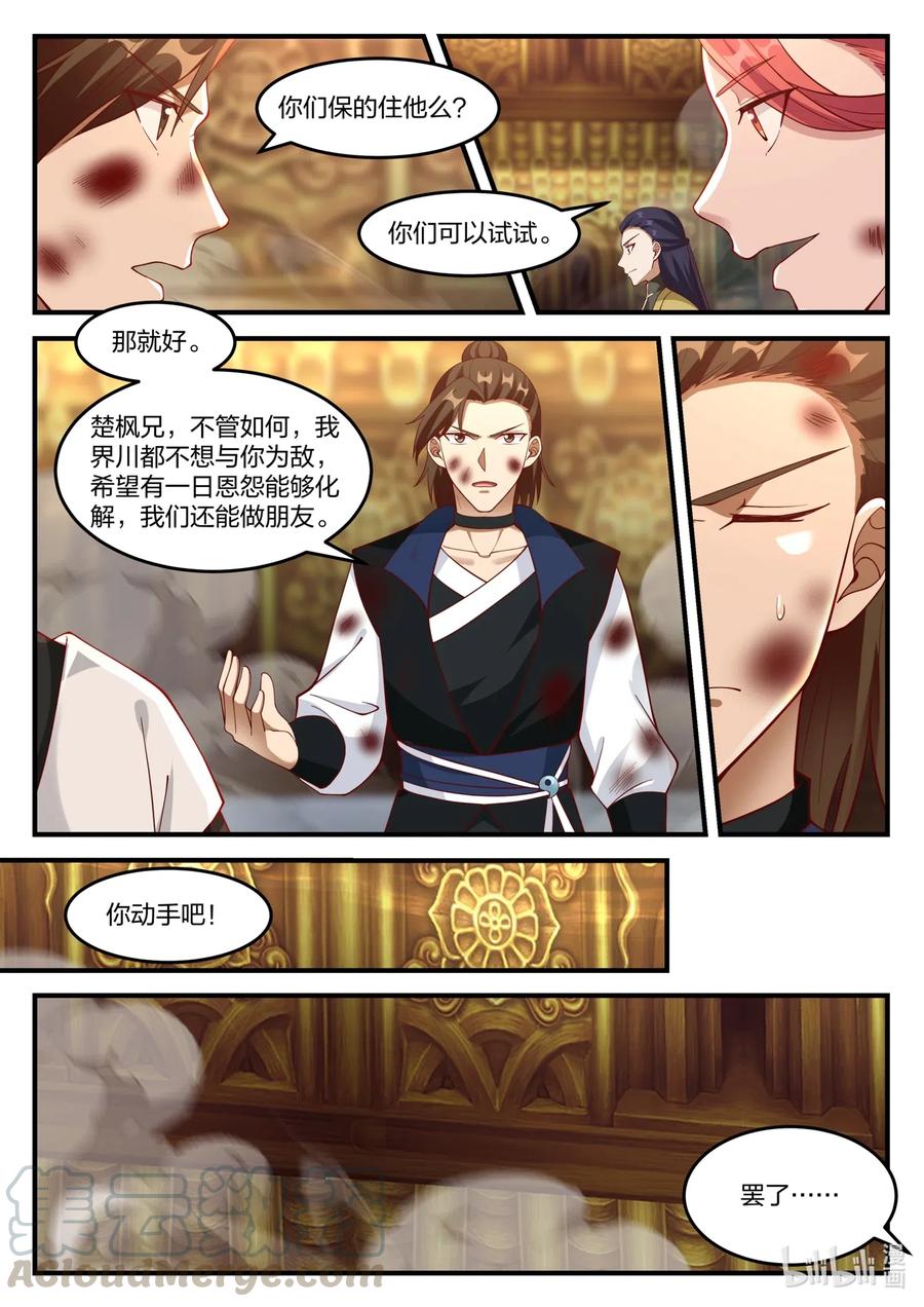 163结敌界族人-修罗武神-原著: 善良的蜜蜂,噼咔噼（第9张）
