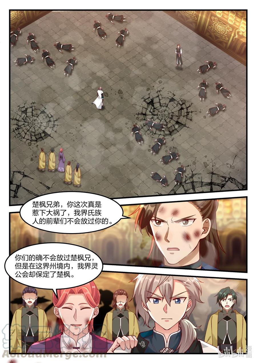 163结敌界族人-修罗武神-原著: 善良的蜜蜂,噼咔噼（第8张）