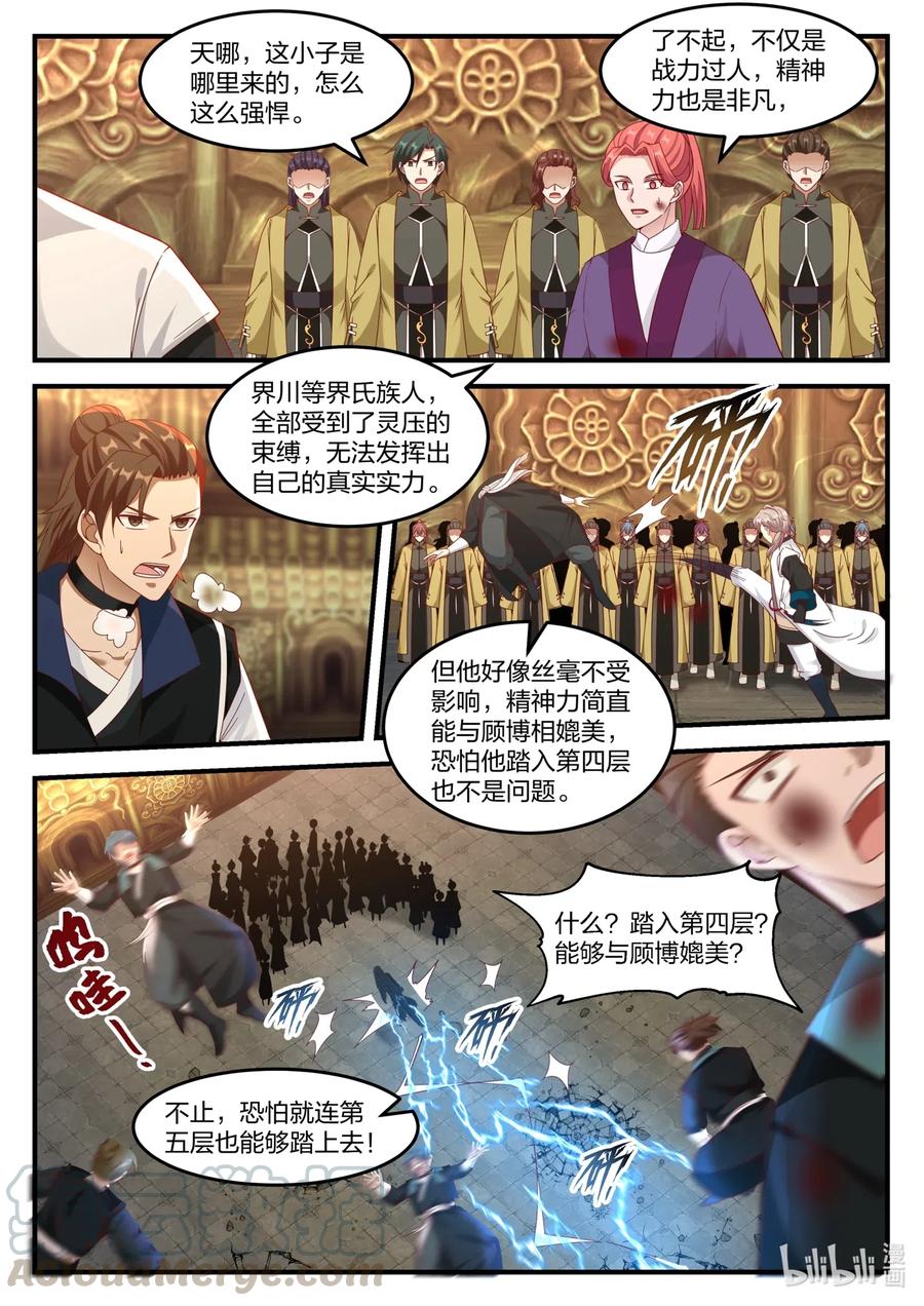 163结敌界族人-修罗武神-原著: 善良的蜜蜂,噼咔噼（第6张）