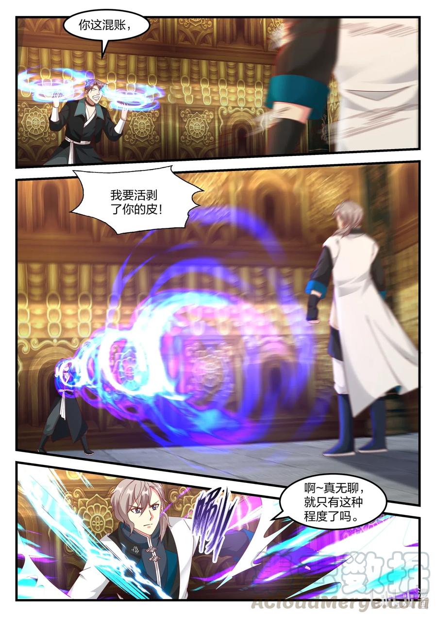 163结敌界族人-修罗武神-原著: 善良的蜜蜂,噼咔噼（第5张）