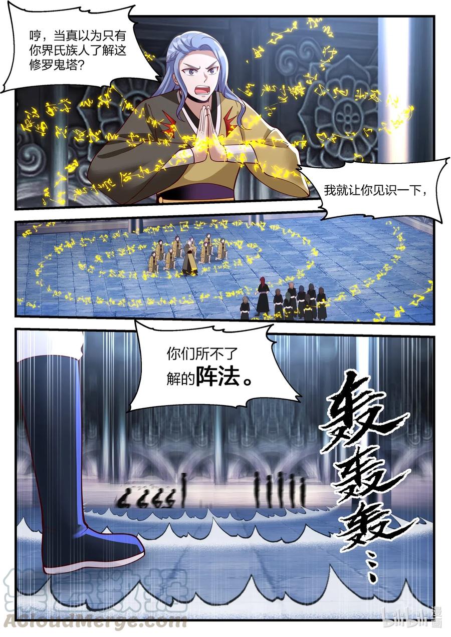 164奇兵-修罗武神-原著: 善良的蜜蜂,噼咔噼（第8张）