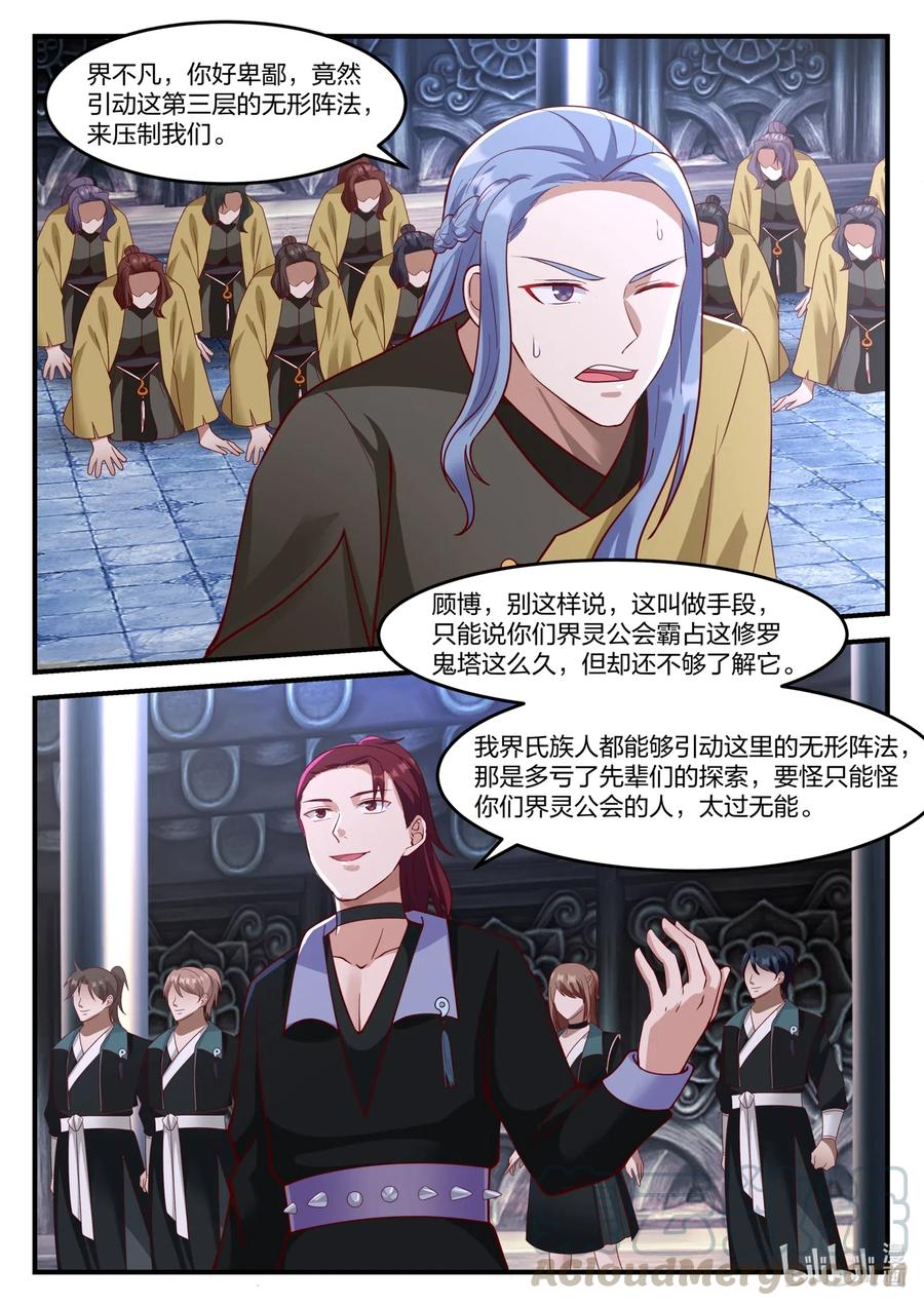 164奇兵-修罗武神-原著: 善良的蜜蜂,噼咔噼（第7张）