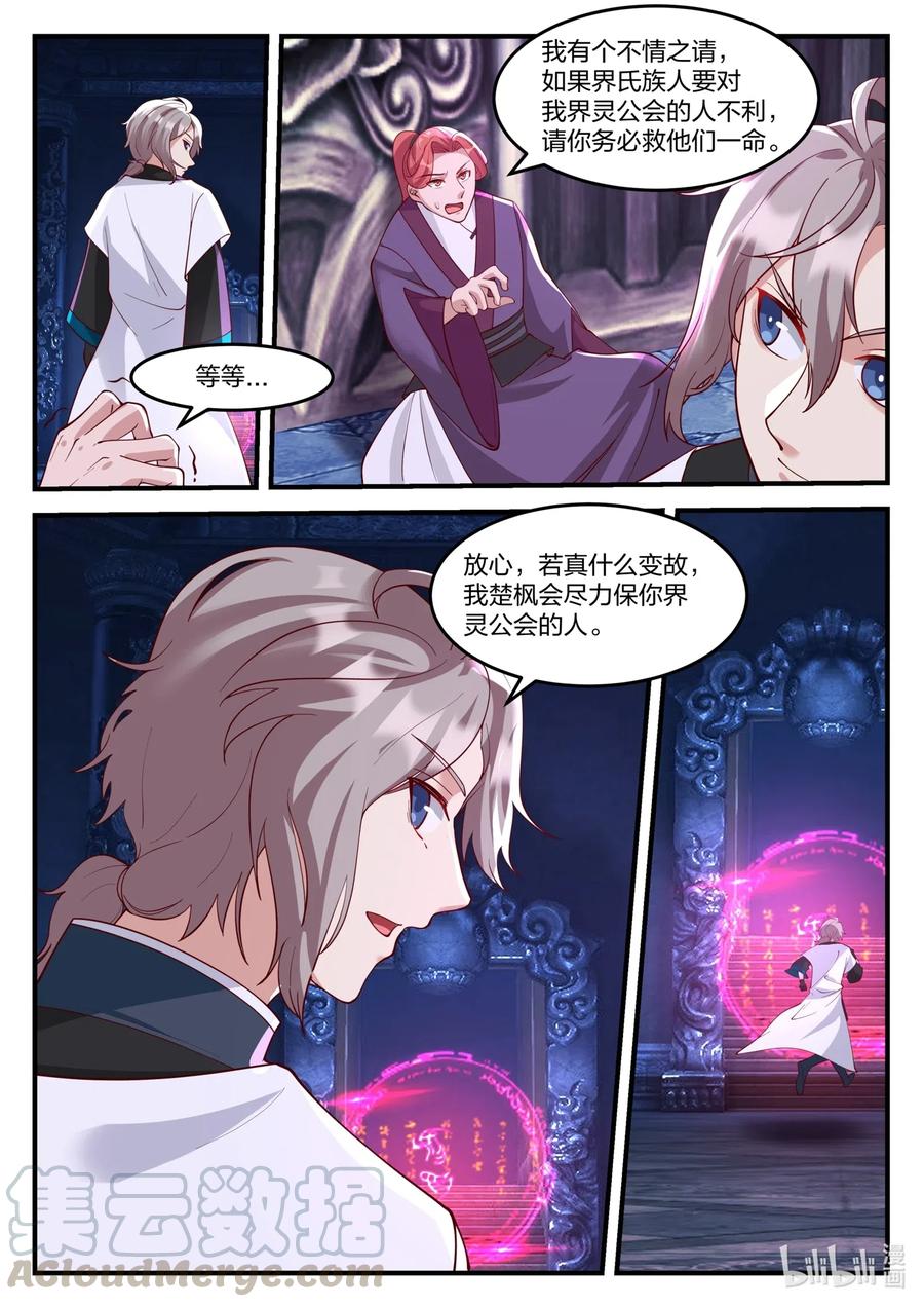 164奇兵-修罗武神-原著: 善良的蜜蜂,噼咔噼（第5张）