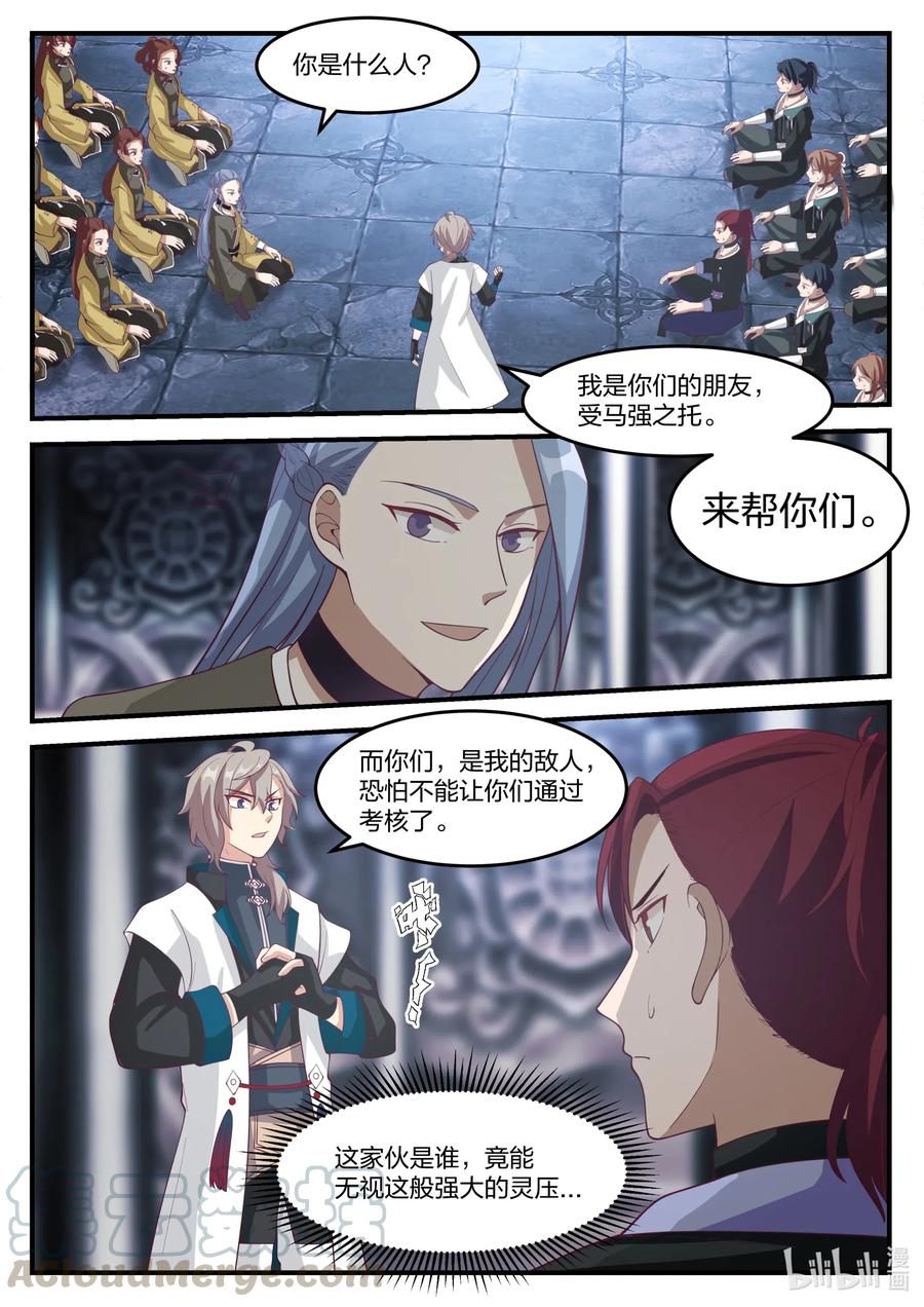 165再上一层-修罗武神-原著: 善良的蜜蜂,噼咔噼（第2张）