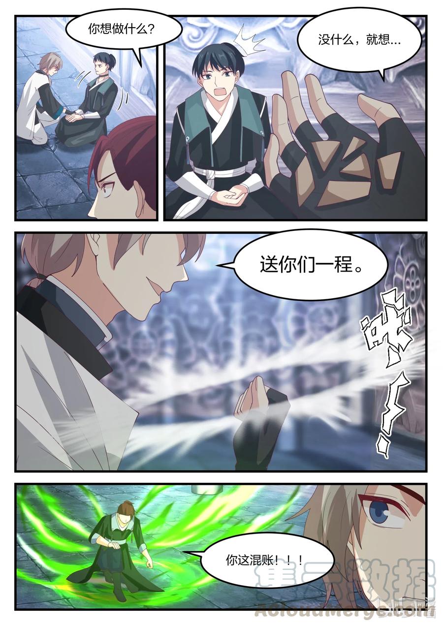 165再上一层-修罗武神-原著: 善良的蜜蜂,噼咔噼（第5张）