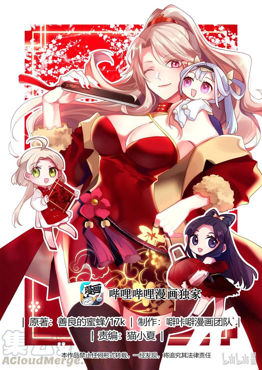 165再上一层-修罗武神-原著: 善良的蜜蜂,噼咔噼（第1张）