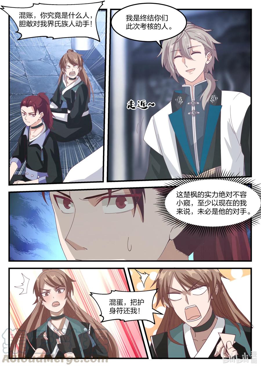 165再上一层-修罗武神-原著: 善良的蜜蜂,噼咔噼（第4张）