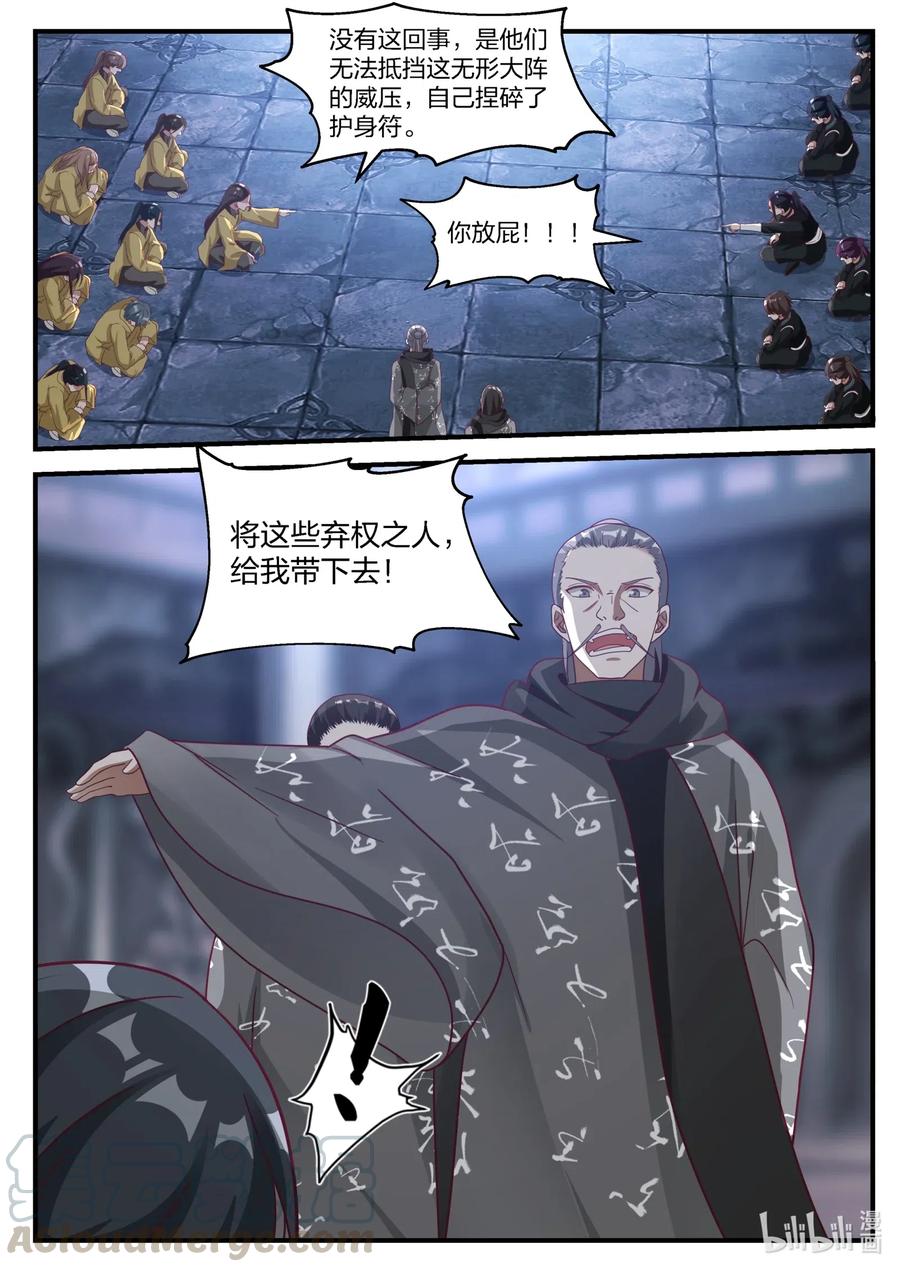 166对战界不凡-修罗武神-原著: 善良的蜜蜂,噼咔噼（第3张）