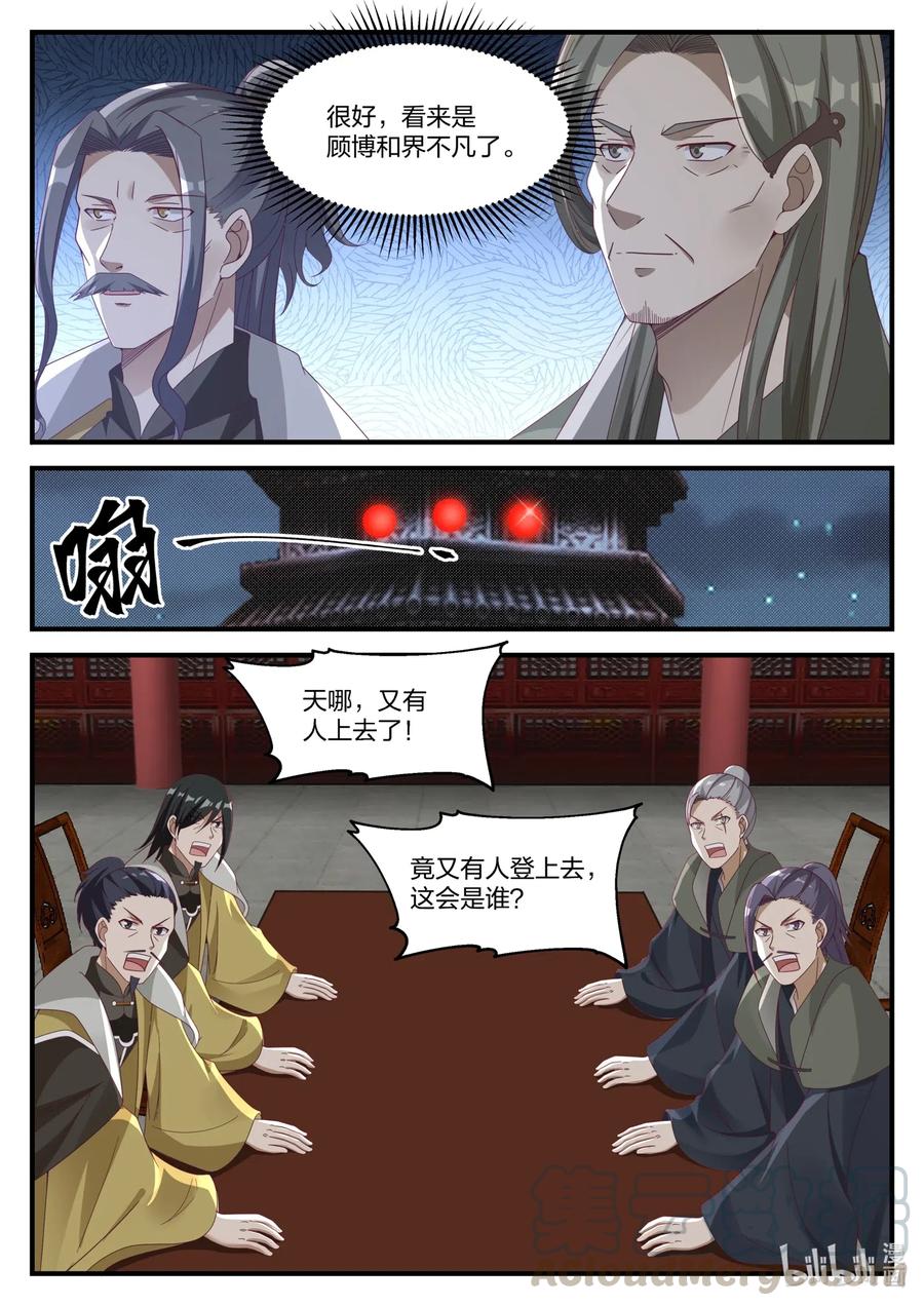 166对战界不凡-修罗武神-原著: 善良的蜜蜂,噼咔噼（第6张）